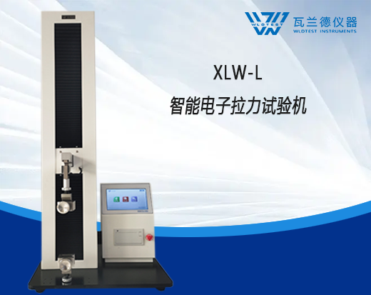 XLW-L智能電子拉力試驗機(jī)